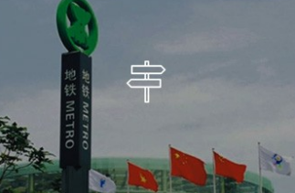 怎么選擇標(biāo)識(shí)標(biāo)牌制作公司？