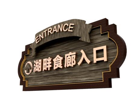 旅游景區(qū)外圍適宜采用哪些景區(qū)標(biāo)識